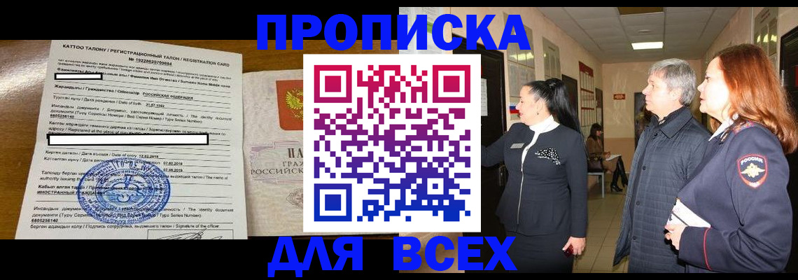 временная регистрация для всех в Долинске